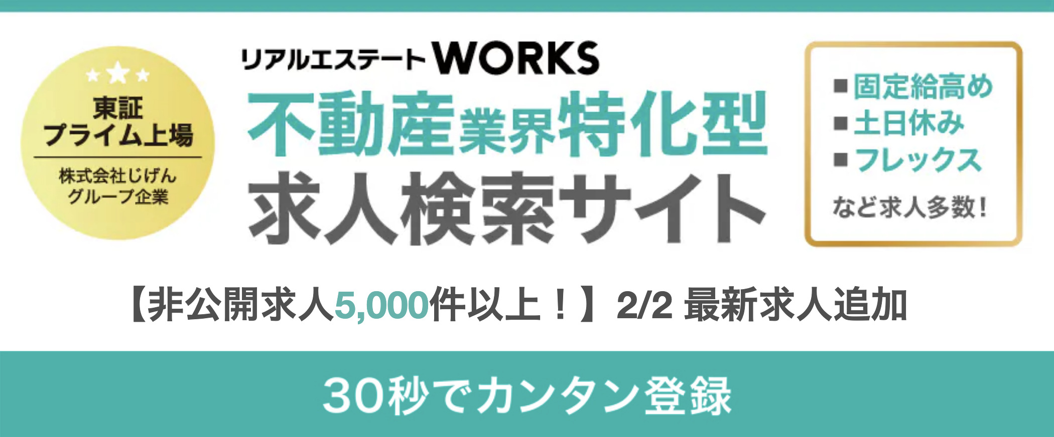 リアルエステートWORKS　公式キャプチャ